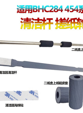 适用柯尼卡美能达C221激光器清洁杆海绵C281 224 C284 364 7782 454 554 C223 7122 7128震旦 C367 C366 C307