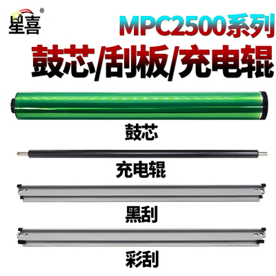 适用理光C3001鼓芯3501感光鼓C4501刮刀C5501 C3002 C3502 C4502 C5502充电辊C4002鼓刮板C5002 C2500 C5000