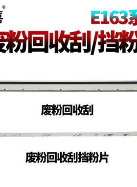 SS适用东芝E 18 181 182 211 212 220 242鼓刮板163 165 166 167 203 205 206 207 237刮刀245废粉 回收 刮板