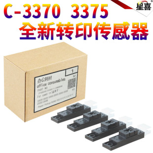 星喜适用施乐C2270 二次转印传感器 C6675 C2275 C4470 C7775 C3375 C3371 C4475 C5575 C3373 C3370 C5570