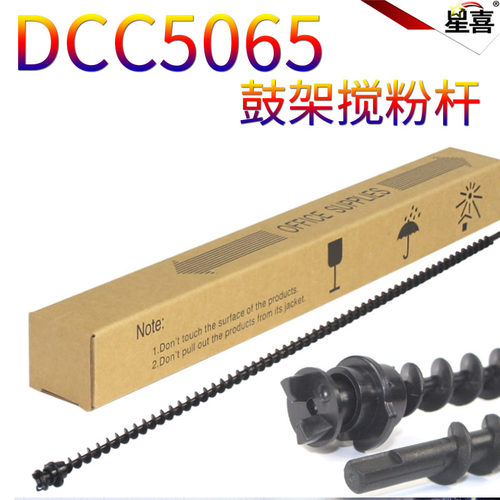 适用 施乐C 650I 750I 5540I 6550I 7550I 5400 7600 6075 7775 6500 7600 5065鼓架7765废粉回收杆 搅粉杆