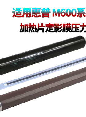 适用惠普HP4014 HP60定影加热膜P4015 P4515 4555 HP600 M601陶瓷片602下辊605 604压力辊630金属膜 加热片