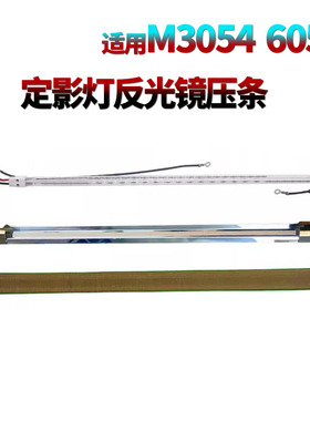 适用 理光MP 2554 3054 3554 4054 5054 6054 2555 3055 3555 4055加热灯管5055油布压条6055反光镜SP定影灯
