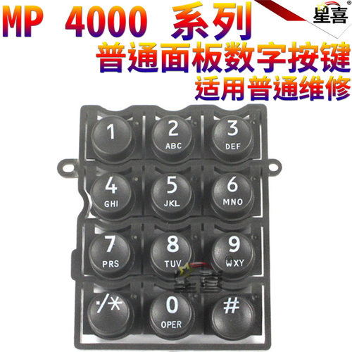 星喜适用理光MP3350 3352 2550 4000 4001 4002 5000 5001G 5002 4000B 1350 9000 1060 1065 面板数字按键