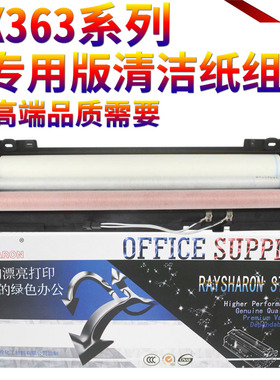 原装星喜适用夏普 MX-M363U M453U M503U M453N 452CT 4528U 283 363 453 503 U N 清洁纸组件 油布 清洁辊