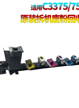 适用施乐C3370 C3371 C4470 C5570 C2275 C3373 C3375 C4475 C5575废粉回收杆C6675管C7775 C2277组件C2273