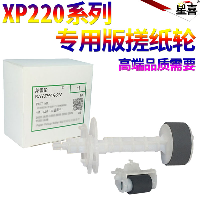 适用 爱普生XP220 XP225 XP235 XP240 XP245 XP247 XP442 XP340 XP420 XP445 XP320 ME10纸盒搓纸轮 分页器