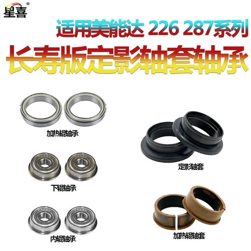 适用美能达C226柯美C256定影加热辊副辊轴套C227膜内芯轴承C287下辊轴承C266 C367 C7222 C7226震旦C225 C265