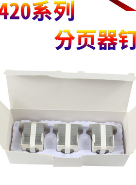 星喜适用美能达 柯美 MS-5D Bizhub 360 361 420 421 500 501 装订针 分页器钉子 订书针