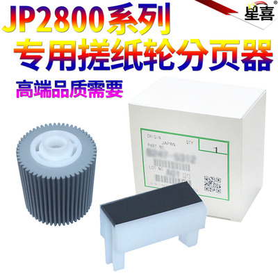 适用理光JP 2800 2810 3000 3800 3810P 4500 4510P 4000 5000 5500 5800 8000 8500 DX 4443 4542搓纸轮4543