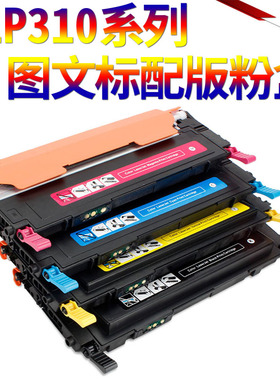 适用三星CLP-310 315 320 321 325 326 CLX-3185 3186 K407 K409 3170 3175 FN W 硒鼓 墨粉 粉仓 碳粉 粉盒