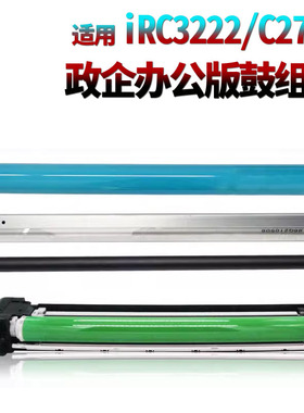 适用 佳能ir C3222鼓芯3226感光鼓3826硒鼓3822鼓刮3830充电辊3835套鼓2725 2730 2735 2745 4825 4835 4845