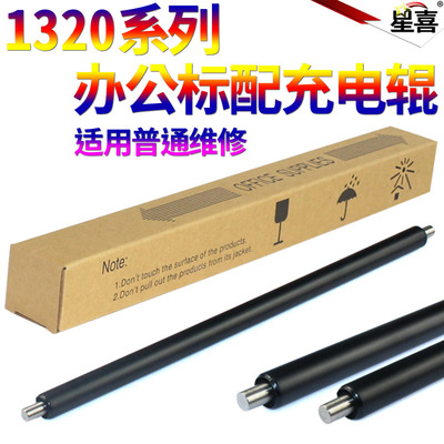 星喜适用惠普HP49A 1160 1320  3390 3392 2015 2014 1100 3100 7115A 1000 1200 1150 1220 3330 3300充电辊