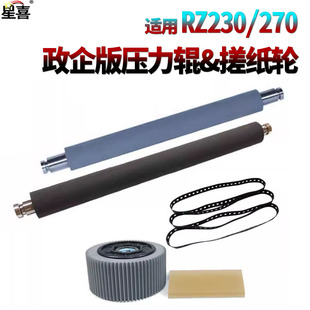 370 2550 3560 胶辊 压力辊 2561分页片2591搓纸轮3561 2560 2551 适用 230 理想