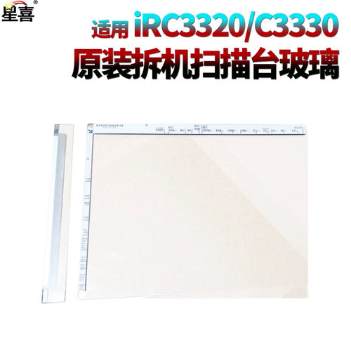 适用佳能C3020稿台扫描玻璃3320输稿器玻璃3325 3120 3025 3125 3330 3350 C3520 3525 3530 3720 3730 3725