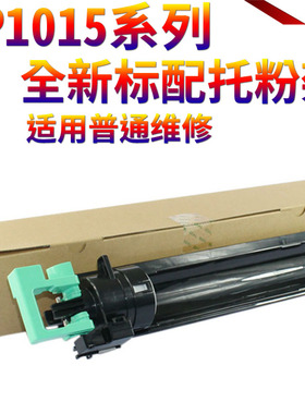 适用理光MP 1610 2015 2018 2000 2020 2011 2012 1911 1801 1810 1811 1812 1900 1813托粉架2501粉瓶托架