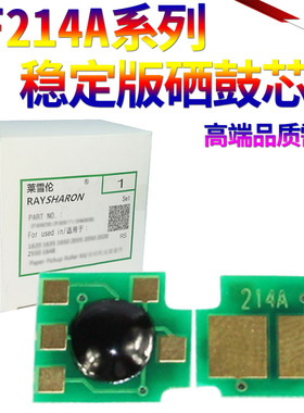 SS星喜适用惠普CF214A 700MFP M712DN M725dn M725F硒鼓芯片M725Z