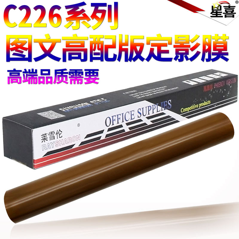 适用 柯尼卡美能达 C266 C226 C256 C227柯美 C287 C7222 C7226 C7528 C7223 震旦AD C225 C265定影膜 加热膜