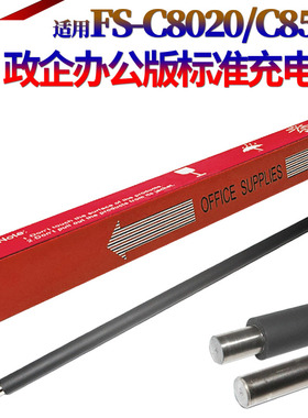 星喜适用京瓷 FS-C8020 C8025 C8520 C8525 C8525 C2550ci C2551ci 8020 8025 8520 8525 2550 2551 充电辊