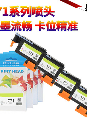 星喜适用 惠普HP771 喷头HP Designjet Z6200 Z6600 Z6800 打印头喷头CE018CE017 CE020 CE019墨盒