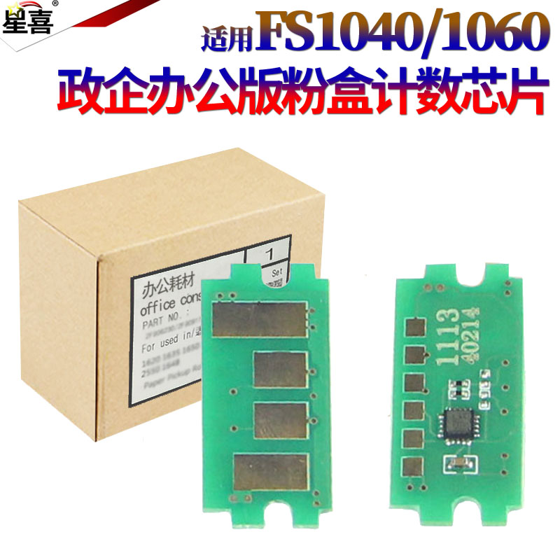 适用京瓷TK1113 TK1123计数芯片1020MFP FS1040 1060DN墨粉盒芯片M1520h 1025D 1025 1325 1125 1120芯片1061