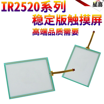 星喜适用 佳能 IR 2520 2525 2522 2530 2535 2545 液晶显影屏 触摸屏 电子屏 操作屏
