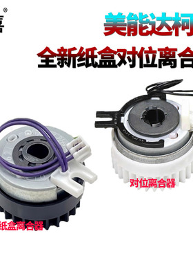 适用美能达250柯美282对位离合器350 362 7728 283 7828 363 423震旦AD 258 288 358 368 289纸盒离合器369