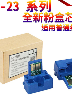适用夏普MX-23 MX-2018UC 2318UC 2338NC 3128 2638 3138NC 1810U 2010 2310U 2614N 3111U 3114 3116 粉芯片
