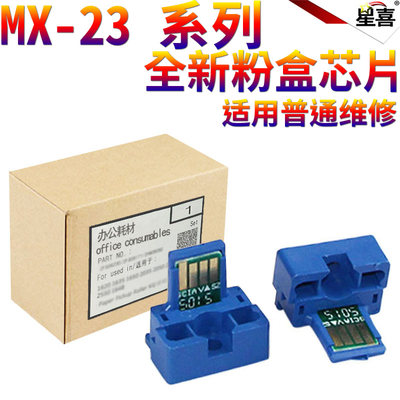 适用夏普MX-23 MX-2018UC 2318UC 2338NC 3128 2638 3138NC 1810U 2010 2310U 2614N 3111U 3114 3116 粉芯片