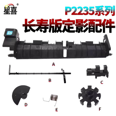 适用京瓷 P2235dn定影导纸板P2040出纸导板P2335d出纸杆M2135dn M2540dn摇臂M2635dn传感器M2735dw M2640idw