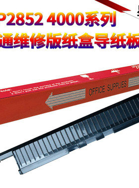 原装SS适用 理光MP 4000第一纸盒导纸板5000纸盒导板4002上纸板5001 5002 3352 2352 2852 3353 2353 2853