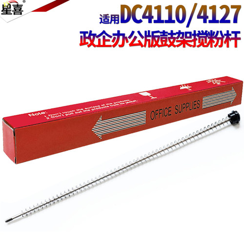 适用施乐DC 4110 4112 4127 4595 1100 4590 9000 D95 D110 D125 D136 6000 7000 6080废粉杆7080 鼓架搅粉杆
