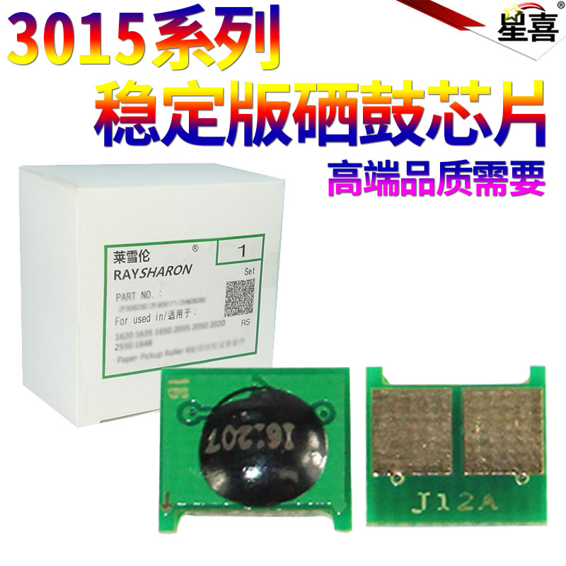 SS星喜适用惠普CE255A P3010 P3015d P3015dn P3015x P3016 55 佳能CRG-324 LBP-6750 6750dn 6780 硒鼓芯片