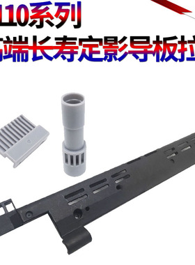 适用理光 PRO 8100 8100EXe 8110 se 8120 8120se 8200EX 8210 8220 C651 C751定影盖板 上盖 卡扣 拉手 手柄