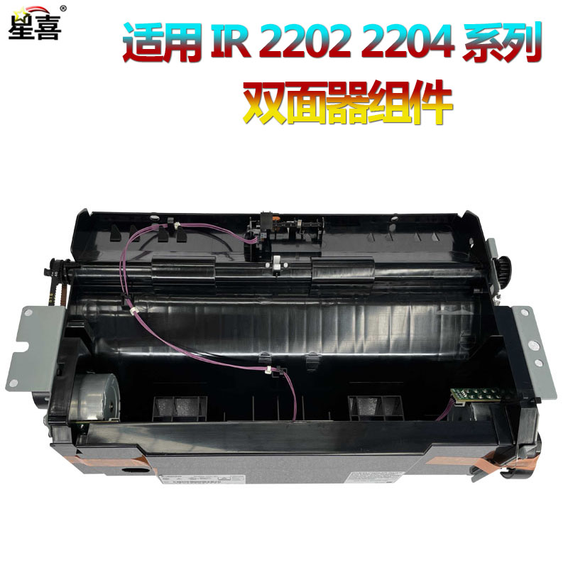 适用 佳能 iR-2202DN 2202L 2002L 2004N 2206ad 2206N 2206i 2206L 2202g 2204ad 2425 双面器组件