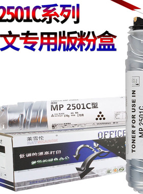 适用理光MP2501C粉盒MP 2001SP 2013L 1813L 2501L基士得耶DSM 1025SP 818s 820s 1020L粉仓 墨粉 碳粉