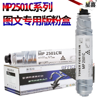 818s 碳粉 2013L 墨粉 1020L粉仓 820s 1025SP 2501L基士得耶DSM 1813L 2001SP 适用理光MP2501C粉盒MP