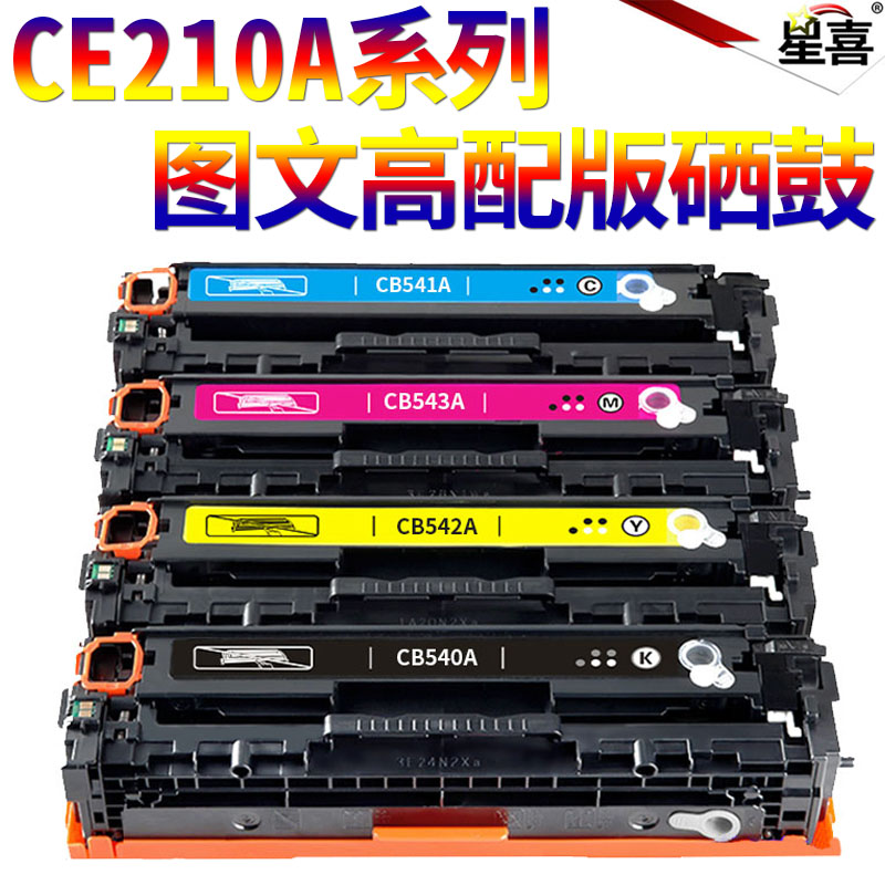 SS适用惠普M251N硒鼓HP200 hp1215 M276nw CF210A 佳能crg331 7100 mf8050 CP1215 ce320a cm1312 cb540a墨盒