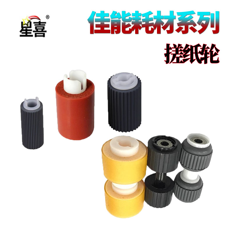 适用佳能IR 6055 6065 6075 6255 6265 6275 6555i 6565 6575i 8105 8095 8085 8295 8285输稿8205纸盒搓纸轮
