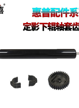 适用 惠普HP M601下辊齿轮 M600 M602 M603 M604 M605 M606 M630 定影齿轮 压力辊齿轮 下辊 轴套