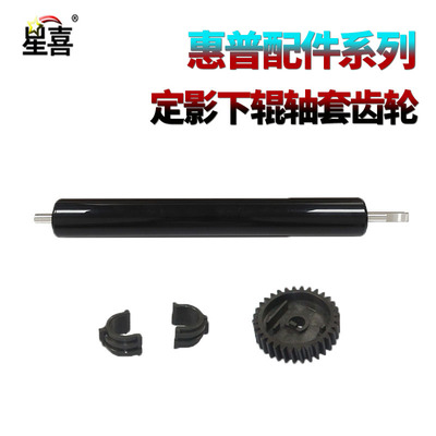适用 惠普HP M601下辊齿轮 M600 M602 M603 M604 M605 M606 M630 定影齿轮 压力辊齿轮 下辊 轴套