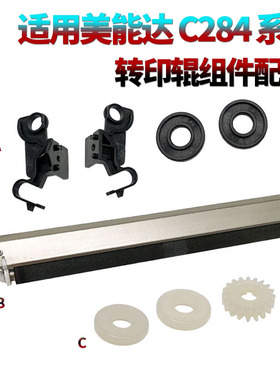 适用美能达C308柯美C368二次C458转印辊支架C558轴套C250i齿轮C258转印组件C658 C300i C360i C450i C550 284
