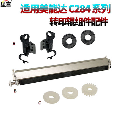 适用美能达C308柯美C368二次C458转印辊支架C558轴套C250i齿轮C258转印组件C658 C300i C360i C450i C550 284