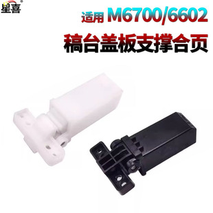 适用 奔图BM4000ADB合页 盖板脚BM4100FDW BM5155ADB BM5150ADN BM5105ADN BM5100FDW 支撑架6700稿台上盖板