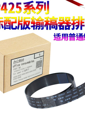 星喜适用惠普 425 ADF线输稿器排线普HP425 原稿排线M425 进稿器数据线