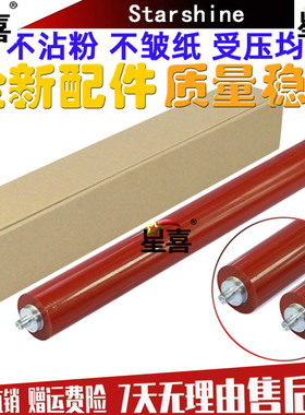 星喜 适用 震旦AD166 168定影下辊 216 218 226 228  199 219 239 压力辊 胶辊