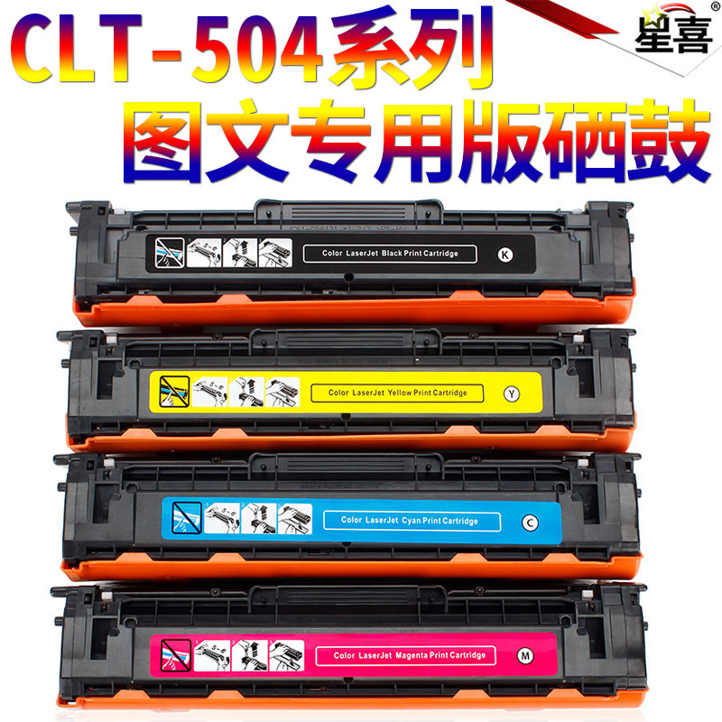 适用三星CLT-K504S硒鼓CLP-415N CLX-4195N 4195fn/fw Xpress C1810w C1860 C140X C145X墨盒芯片三星504硒鼓