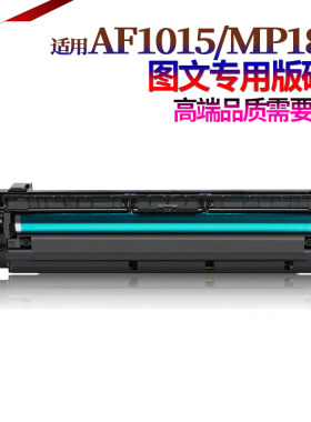 原装SS适用 理光MP 1015 1018 1115 1610 2015 2018 2020 2011 2012 1913 1911 1801 1810 1811套鼓1812 硒鼓