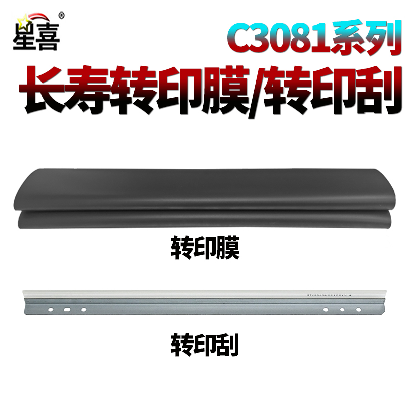 适用夏普MX-C3081 C3581 C4081 C5081 C6081D C3082 C3582 C4082 C5082 C6082 S401RC S501D S601转印膜602