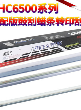 SS适用柯美 美能达 C6000 C7000P C70hc鼓刮 刮板C5001 8050 C500 C5500 C5501 C6500 C650 转印刮刀 鼓蜡条